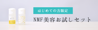 ￥〇〇〇でお得！気軽に試せる お試しセット